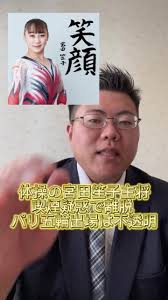 体操の宮田笙子主将、喫煙疑惑で離脱　パリ五輪出場は不透明 #news #ニュース #エンタメ