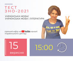 Це отож, з 2021 року випускники шкіл обов'язково складатимуть зно з таких предметів: Ukrayinskij Centr Ocinyuvannya Yakosti Osviti Hochete Diznatisya Bilshe Pro Osoblivosti Zavdan Zno 2021 Testiv Z Ukrayinskoyi Movi Ukrayinskoyi Movi I Literaturi Doluchajtesya Sogodni O 1 5 0 0 Do Rozmovi Iz Ekspertkoyu Ukrayinskogo