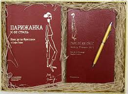 инес де ля фрессанж парижанка и ее стиль Pdf Gotovye Podarki Podarochnyj Nabor Parizhanka I Ee Stil Kupit V Internet Magazine Moskva 654731