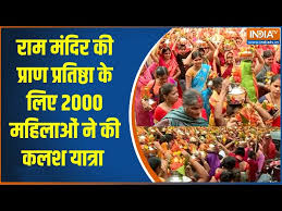 Biggest Kalash Yatra In Mumbai : Ram Mandir की प्राण प्रतिष्ठा के लिए 2000  महिलाओं ने की कलश यात्रा - YouTube