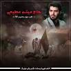 Image result for ‫دانلود مداحی ارباب دل من از سعید شهابی محرم‬‎