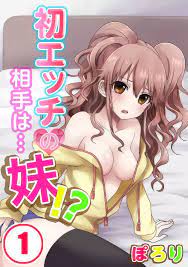 初エッチの相手は…妹！？ - 商業誌 - エロ漫画 - NyaHentai