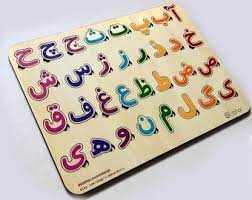 Buy arabic alphabet puzzle mats (medium size) from walmart canada. Farsi Alphabet Etsy