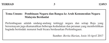 Pada tahun 2018, tema sejarah kertas 3 adalah berjudul 'pembinaan negara dan bangsa ke arah kemunculan negara malaysia berdaulat'. Tema Umum Sejarah Kertas 3 Spmu 2019