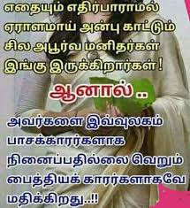 அதை சரியாகப் பயன்படுத்துவதும் பால்படுத்துவதும் also read: 49 Tamil Quotes Ideas Quotes Photo Album Quote Life Quotes