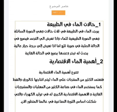 نموذج مشروع بحثى عن الماء للصف للصفوف الابتدائية قالب مشروع بحث عن الماء وورد
