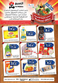 عروض الغنيم السعودية من 9 حتى 11 اغسطس 2018 نهاية الأسبوع تسوق نت