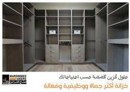 نحن نعلم فى صناع الخزائن ان احتياجات الاشخاص ومتطلبات المنازل مختلفة فى صناع الخزائن نقدم حلول ت modern closet designs closet designs bedroom closet design