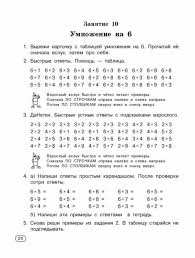 как быстро выучить таблицу умножения на 6 7 8 9 Uzorova O V Nefedova E A Bystro Uchim Tablicu Umnozheniya 26 531x700 179kb Umnozhenie Doshkolnaya Matematika Uroki Matematiki