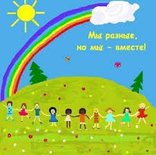 Картинки по запросу международный день друзей открытки