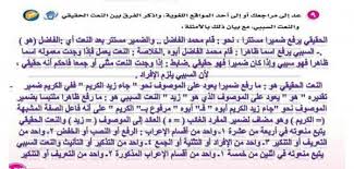 اذكر الفرق بين النعت الحقيقي والنعت السببي مع بيان ذلك بالامثلة المصدر