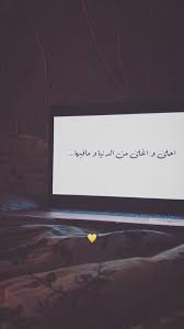 Pin By Danaah On كلام اعجبني Photo Quotes Picture Quotes Beautiful Arabic Words