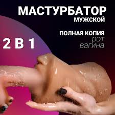 Мастурбатор рот, вагина 18+ Двусторонний мастурбатор секс игрушка для  мужчин купить на OZON по низкой цене (1606766424)