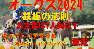 オークス 鉄板の法則対消去法｜穴馬探検隊