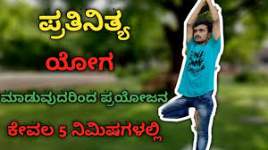 This further leads to health, joy and happiness. Benefits Of Yoga Asanas Importance Of Yoga Asanas In Kannada Prince Anand Youtube