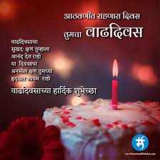 Birthday Quotes For Daughter From Mother In Marathi Vadhdivas Marathi Happy Birthday Wishes Sister Happy Birthday Wishes Cards Happy Birthday Wishes Quotes