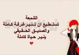 شعر عن الصديقة عبارات جميلة عن صديقتى الوفية احبك موت