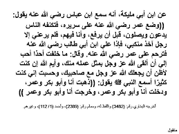 فضل عمر بن الخطاب رضي الله عنه Math Math Equations