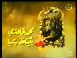 غنية الرسوم المتحركة في جعبتي حكايا Old Cartoons Cartoon