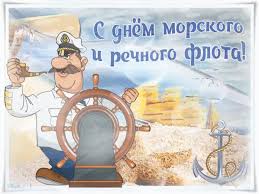 Документ о создании дня работников флота был подписан президиумом 1 октября. Otkrytki S Dnem Rabotnikov Morskogo I Rechnogo Flota 2021 Skachat Besplatno Na Kartinok Ru