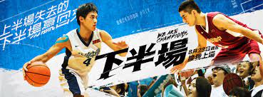 Second half (of a game, concert, etc.) 後半場／后半场 (hòubànchǎng). ä¸‹åŠå ´ é»žç‡ƒçœŸæ­£çš„ç±ƒçƒç« å¹•è¿·å½±è©•