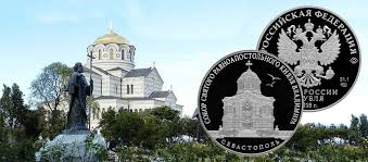 25 рублей 2018 года чемпионат мира по футболу цена Hram Sevastopolya Prodolzhil Seriyu Pamyatniki Arhitektury Rossii Pamyatniki Hram Arhitektura