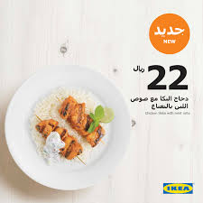 مواعيد فطور ايكيا