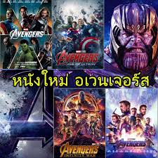 the avengers hd ไทย