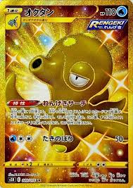 It's the perfect thing for collectors and children alike. Pokemon Card Game Shiny Octillery Ur Gold Rare 089 070 S5r Mint Japanese Ebay