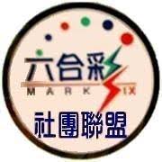 å…­åˆå½©ä¿±æ¨‚éƒ¨ç¤¾åœ˜è¯ç›Ÿ Home Facebook