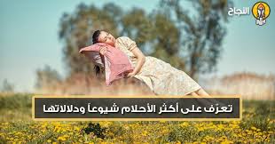 pin on الأحلام