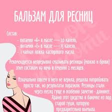 как сделать так чтобы ресницы стали гуще и длиннее Balzam Dlya Rosta Resnic I Brovej Priemy Dlya Krasoty Kosmetika Dlya Volos Lico