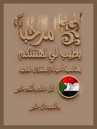 با خواندن اشعار در وصف علی ع.خصوصا اشعار شهریار. Ø§Ø´Ø¹Ø§Ø± Ø³ÙˆØ¯Ø§Ù†ÙŠÙ‡ ØªÙ‡Ù†Ø¦ ØµÙØ­Ø© Ø§Ø´Ø¹Ø§Ø± Ø³ÙˆØ¯Ø§Ù†ÙŠØ© Ù…ØªØ§Ø¨Ø¹ÙŠÙ‡ Ø§Ù„Ø´Ø¹Ø¨ Ø§Ù„Ø³ÙˆØ¯Ø§Ù†ÙŠ Ø¨Ø§Ø¹ÙŠØ§Ø¯ Ø§Ù„Ø§Ø³ØªØºÙ„Ø§Ù„ Ùˆ Ø§Ù„Ø¹Ø§Ù… Ø§Ù„Ø¬Ø¯ÙŠØ¯ 2016 ÙˆÙ†ØªÙ…Ù†Ù‰ Ù„ÙƒÙ… Ø¯ÙˆØ§Ù… Ø§Ù„ØµØ­Ø© ÙˆØ§Ù„Ø³Ø¹Ø§Ø¯Ø© ÙˆØªØ­Ù‚ÙŠÙ‚ ÙƒÙ„ Ø§Ø­Ù„Ø§Ù…ÙƒÙ… Ø§Ù† Ø´Ø§Ø¡ Ø§Ù„Ù„Ù‡
