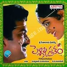 Pelli Pusthakam Songs Download Naa Songs