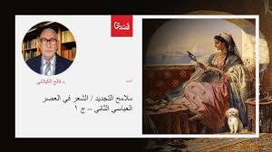 ملامح التجديد الشعر في العصر العباسي الثاني ج ١ الصدى نت Movie Posters Movies Poster