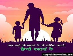 The description of download father shayari hindi father day status 1.1 apk. 30 Happy Father S Day Images Photos Pictures In Hindi Wallpapers