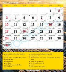 The latter could come in handy if someone in your world springs a surprise. Gujarati Calendar October 2021 Vikram Samvat 2077 Bhadarvo Aso