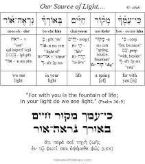 Pin By Ronnie Bruce On Hebrew Studies Light Of Life Words Word Search Puzzle