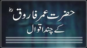 More images for aqwal zareen hazrat umar farooq » Aqwal E Zareen Of Hazrat Umar In Urdu Islamstudio Youtube