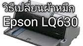 الرئيسية طابعة ابسون تحميل تعريفات طابعة ابسون epson l800. Epson Lq 690 Dot Matrix Printer How To Install The Ribbon Youtube