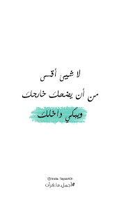 يضحك خارجك ويبكي داخلك Real Quotes Talking Quotes Cool Words