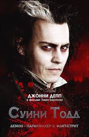 суини тодд демон парикмахер с флит стрит оригинал с субтитрами Suini Todd Demon Parikmaher S Flit Strit Na Anglijskom Yazyke S Russkimi Subtitrami 2007 Smotret Onlajn V Horoshem Kachestve