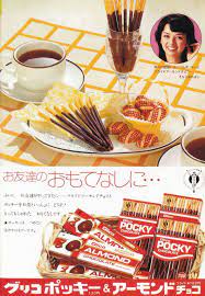 江崎グリコ ポッキー アーモンドチョコ 岡田奈々 広告 1978 アーモンド チョコ 懐かしいお菓子 食品