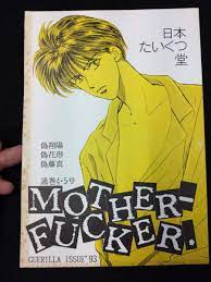 傷や汚れあり】【306同人誌】スラムダンク MOTHER-FUCKER. 日本たいくつ堂内ENIGUMA 52頁 狩野藤丸 永谷保  大徳寺貢の落札情報詳細 - ヤフオク落札価格検索 オークフリー