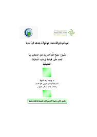 مناهج تعليم اللغة العربية لغير الناطقين بها