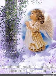 Коли день ангела ірини, як визначити потрібний, що подарувати, а. Meme Dorogi Nashi Irini Iri Irinki Irusi Vitayu Vas Z Dnem Angela All Templates Meme Arsenal Com