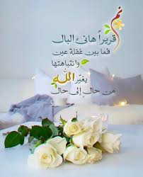 Pin By صورة و كلمة On تصبح على خير Good Night Good Night Quotes Night Quotes Islam