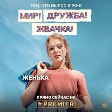 Второй сезон скоро на тнт! Mir Druzhba Zhvachka Galereya Seriala