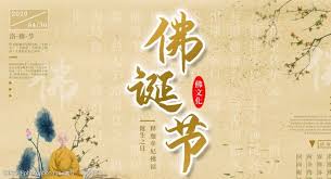 The traditional chinese holidays are an essential part of harvests or prayer offerings. ä½›è¯žå›¾ç‰‡å…è´¹ä¸‹è½½ ä½›è¯žç´ æ ä½›è¯žæ¨¡æ¿ å›¾è¡Œå¤©ä¸‹ç´ æç½'