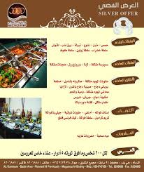 مطعم قلعة الجود On Twitter Dammam Rest قائمة البوفيه العرض الفضي للمناسبات 0564747959 038206888 Http T Co Dhhz11jepm
